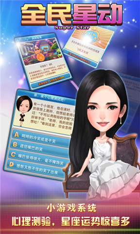 全民星动手游