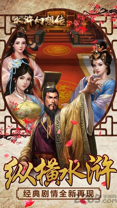 水浒幻想传内购破解版