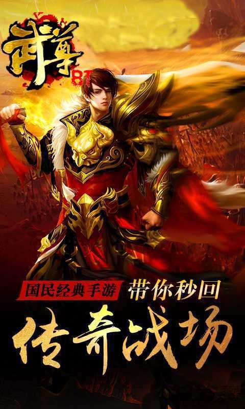 武尊手游无限元宝版