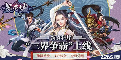 昆仑墟手游