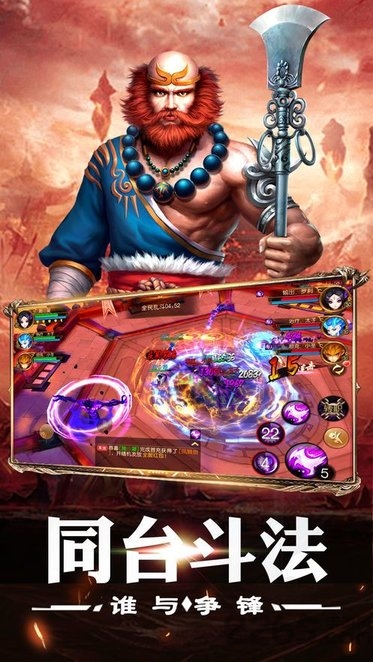 西游降魔战手游