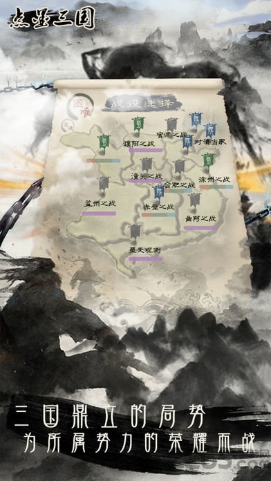 点墨三国手机版 点墨三国手机版