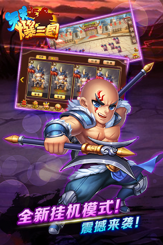 天天爆三国单机破解版