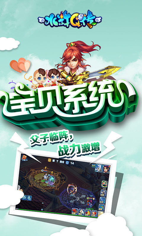 水浒Q传欢乐嘉年华
