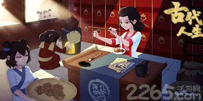 古代人生
