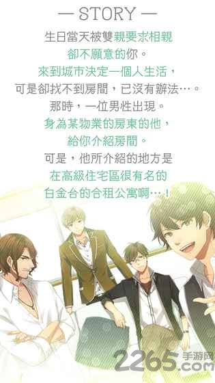 合租公寓爱情故事汉化破解版