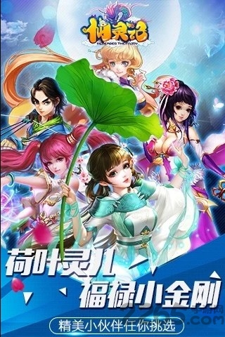 奇遇天下仙灵记