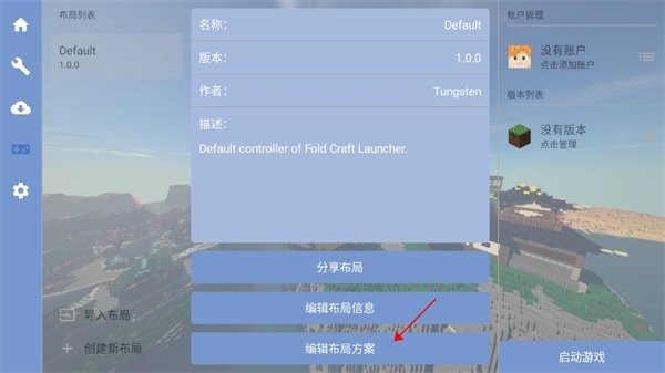 Fold Craft Launcher布局方案 Fold Craft Launcher编辑布局方案