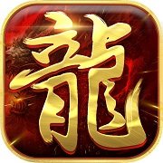 复古传奇手游变态版送vip