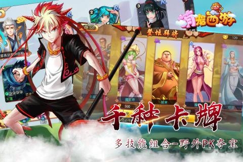 萌宠西游超变版