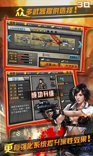 3d火线狙击无限金币版