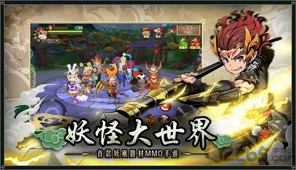 伏妖游记手游