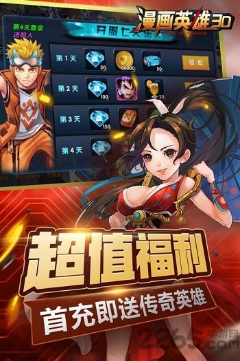 漫画英雄3D360版下载