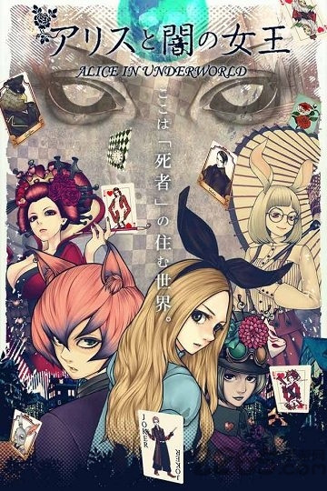 爱丽丝与暗之女王内购破解版