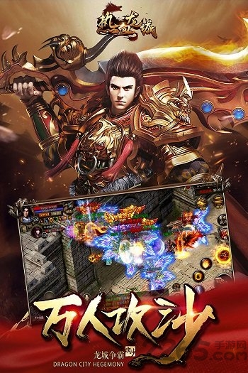 热血龙城无限元宝版