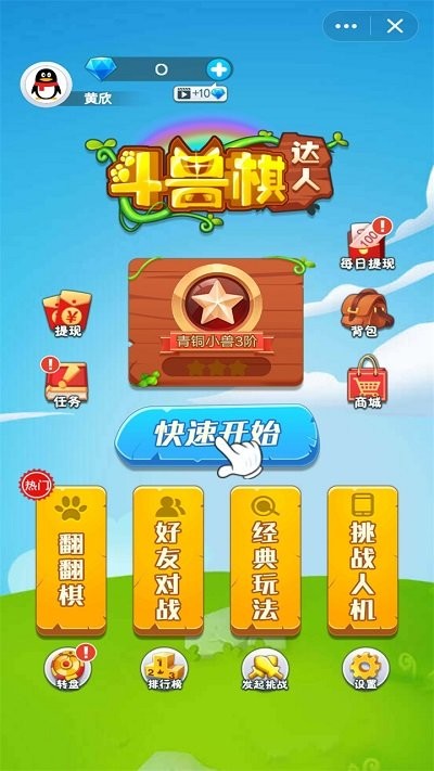 斗兽棋达人游戏官方版