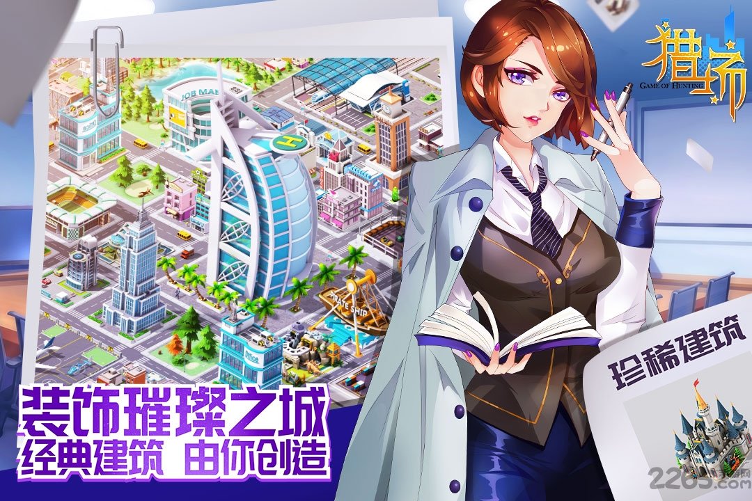 猎场手游百度版
