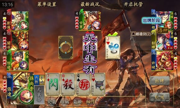 三国kill美化版