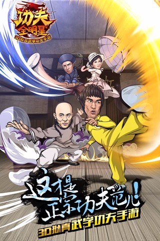 功夫全明星360版