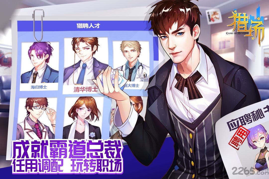 猎场手游百度版