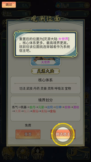 穿越者系统模拟新手教程