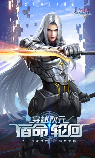 剑与轮回游族版下载