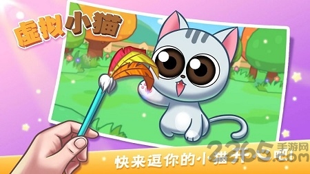 虚拟小猫无限金币版