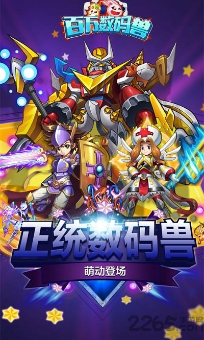 百万数码兽游戏