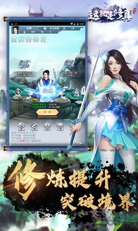 这就是修真最新版