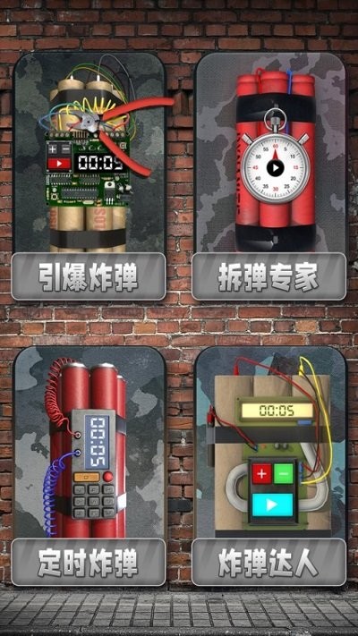 手机雷管模拟器游戏