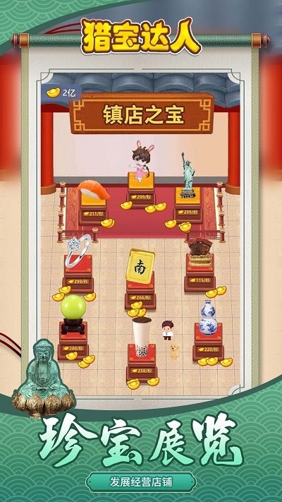 猎宝达人游戏 猎宝达人手机版下载
