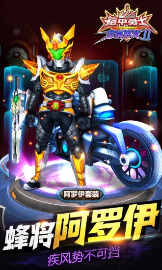 铠甲勇士之拿瓦怒火2手游