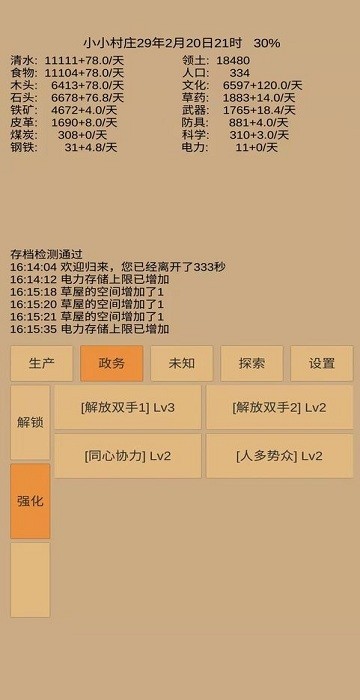 小小村庄游戏 小小村庄手游