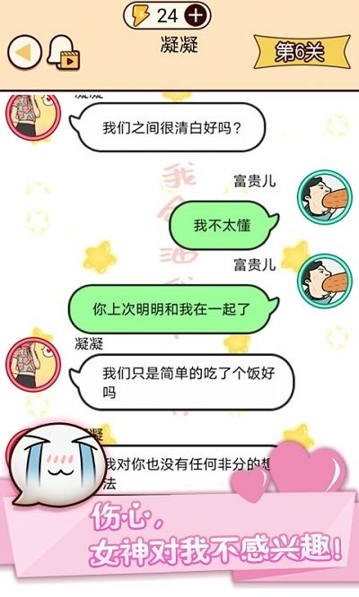 富二代微信模拟器游戏