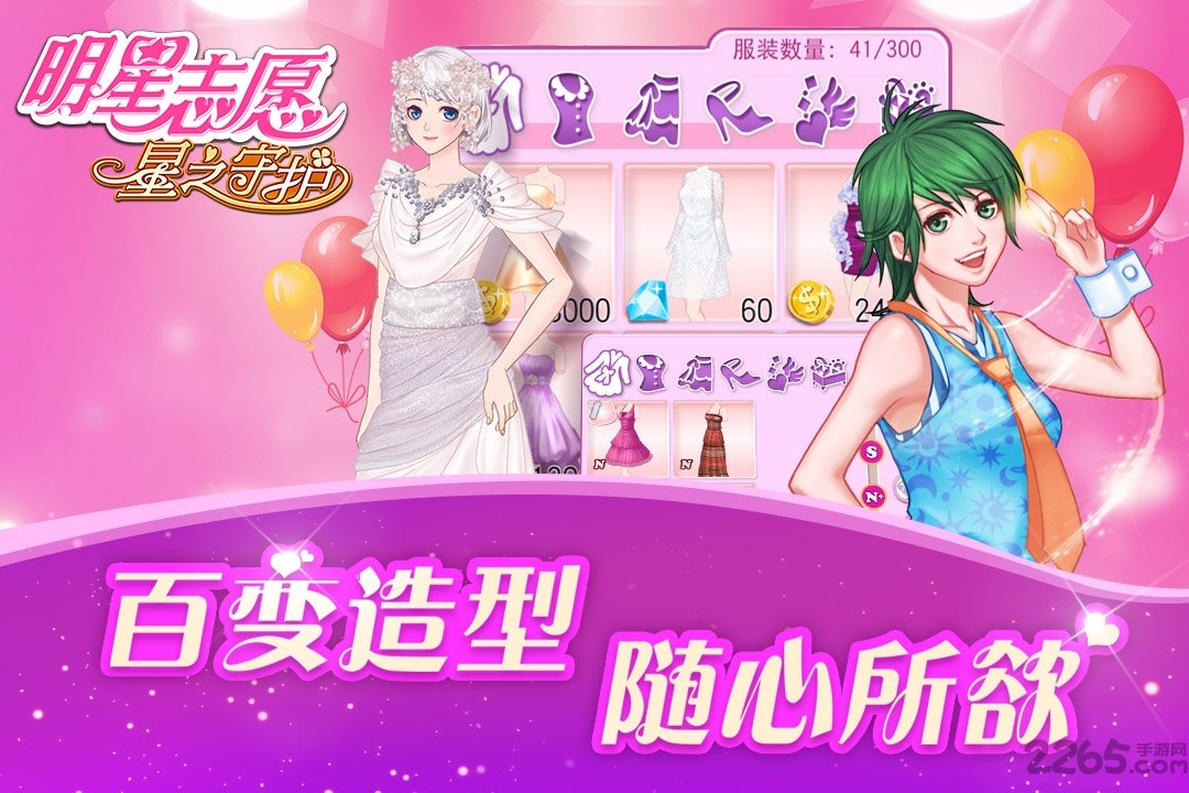 明星志愿星之守护果盘版
