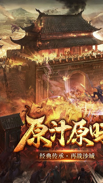 霸业永恒红包版手游
