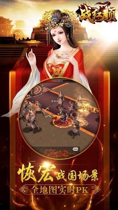 战红颜手机版
