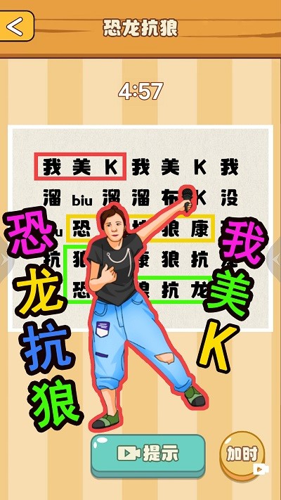 节奏国王游戏