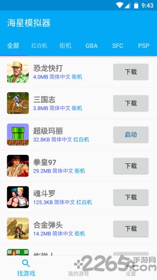 海星模拟器旧版本下载