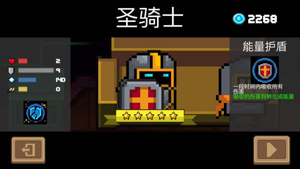 元气骑士角色介绍 元气骑士角色分析