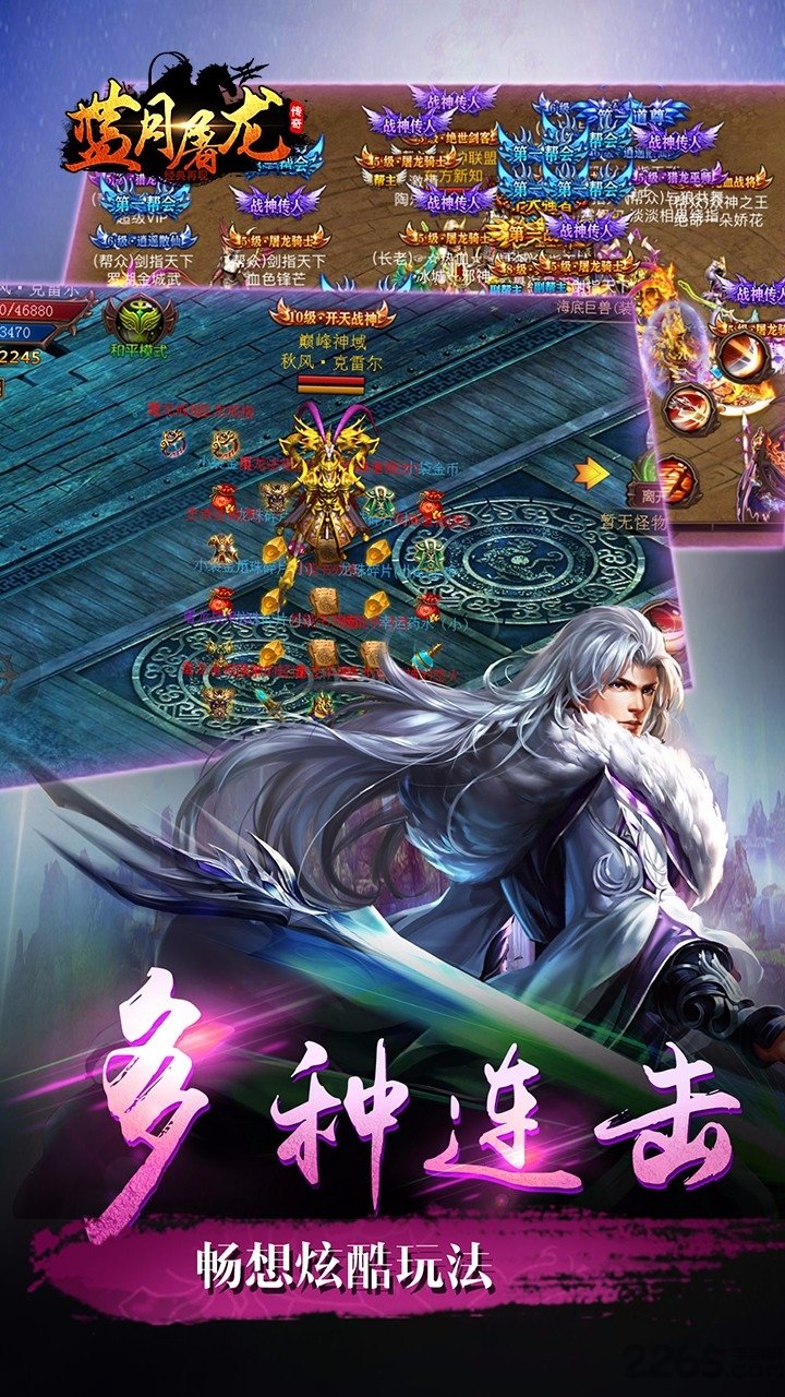 果盘手游蓝月屠龙bt版