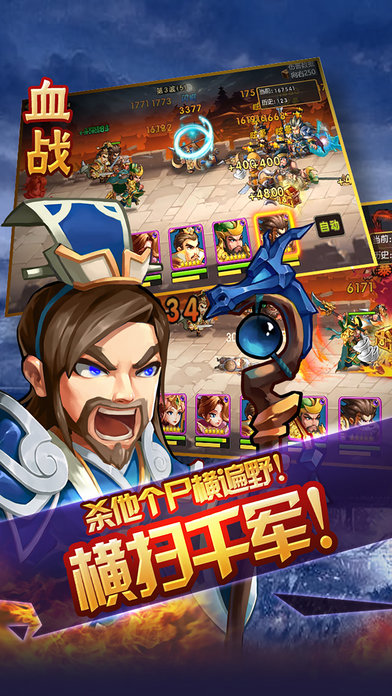神将三国雄霸天下游戏