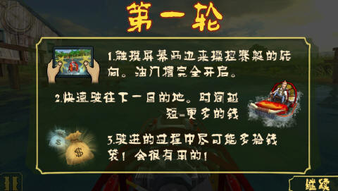 激流竞速快艇3d手机版