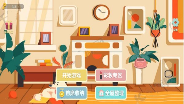 收纳之家物语达人游戏
