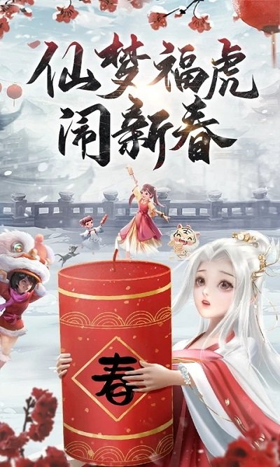 仙梦奇缘礼包版