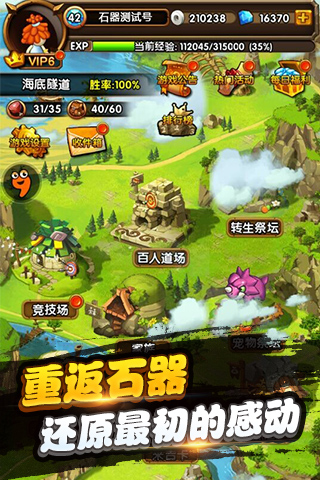 石器挂机手游