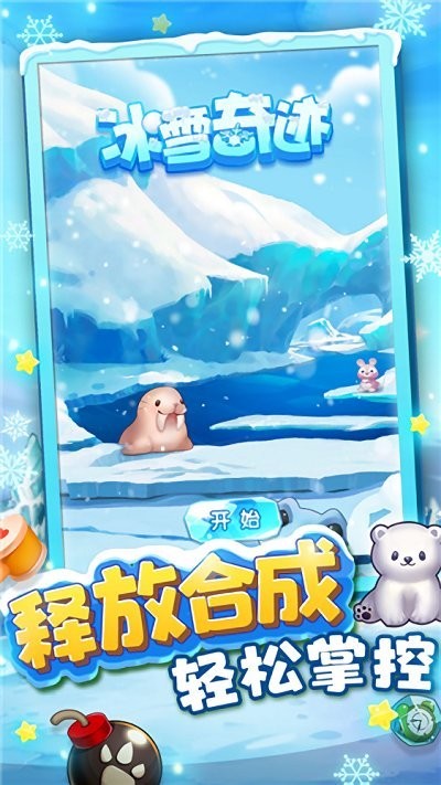 冰雪奇迹游戏