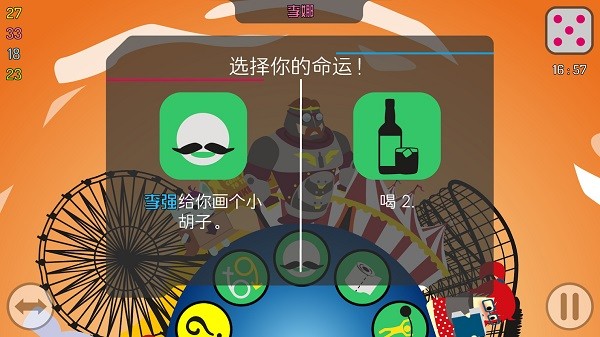 喝酒大冒险手机版