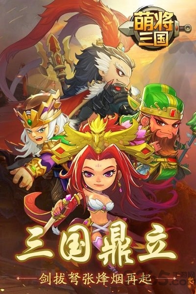 萌将三国sf变态版