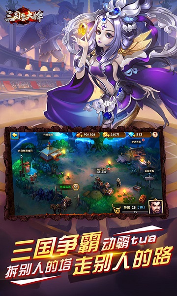 三国耍大牌手机版下载